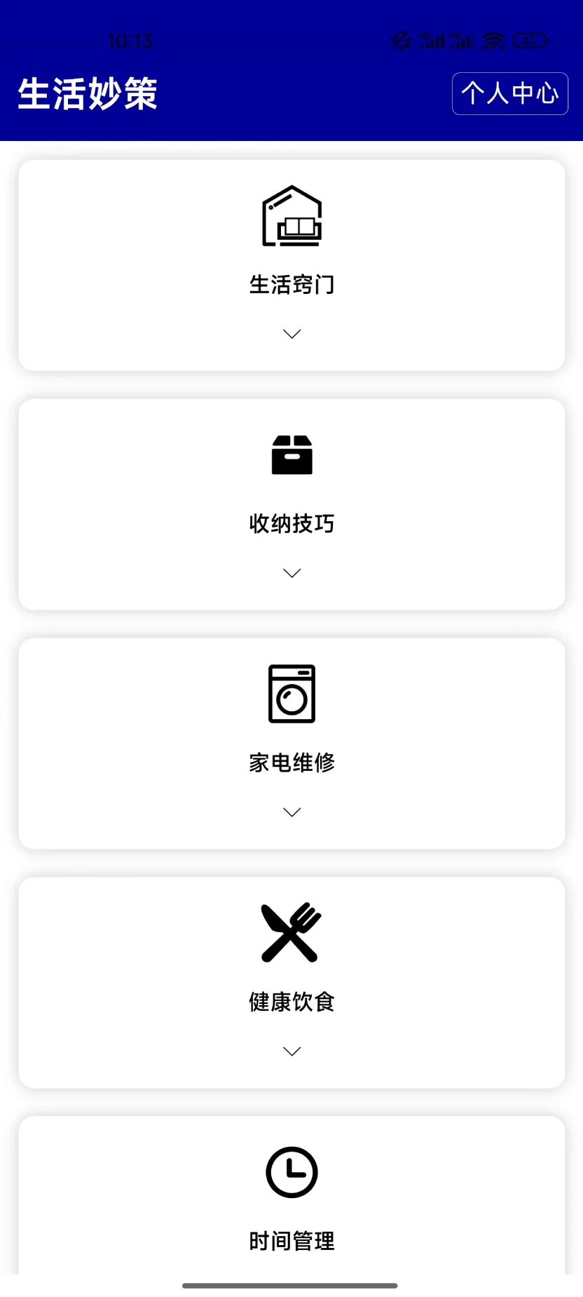 生活智多星