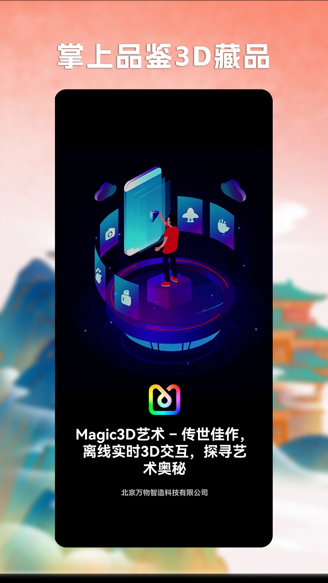 Magic3D艺术