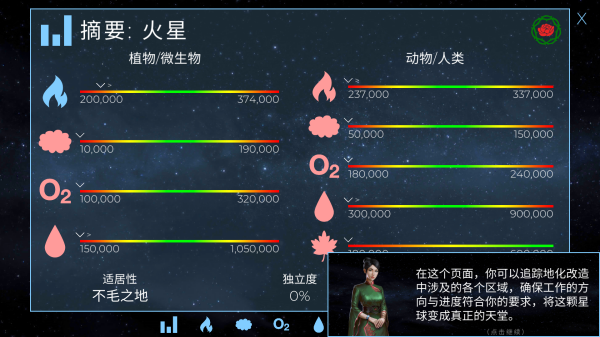 行星改造
