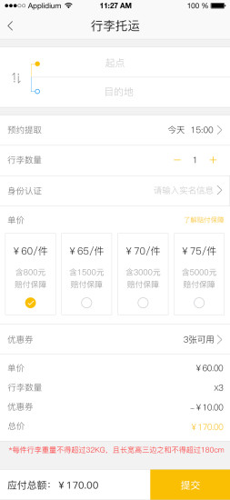 E6行李帮