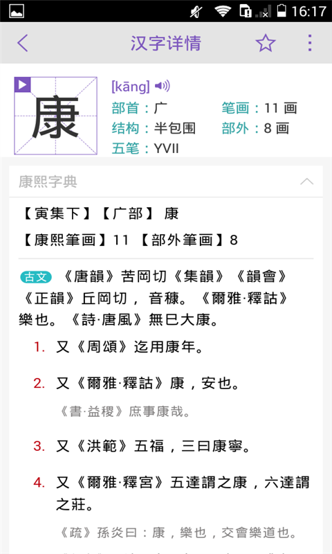 康熙字典 康熙字典
