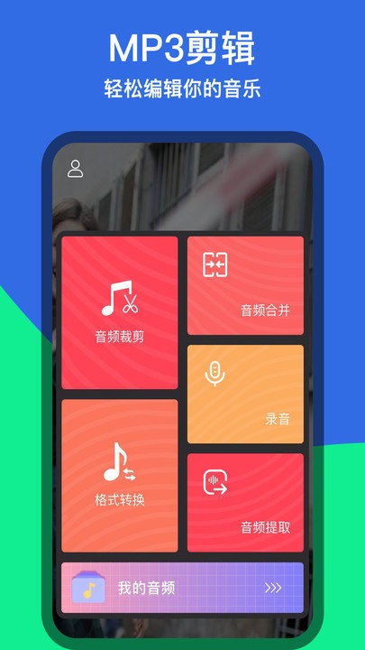 音乐铃声剪辑 音乐铃声剪辑
