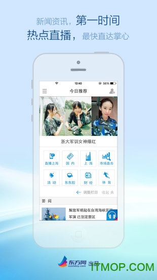 东方网翱翔