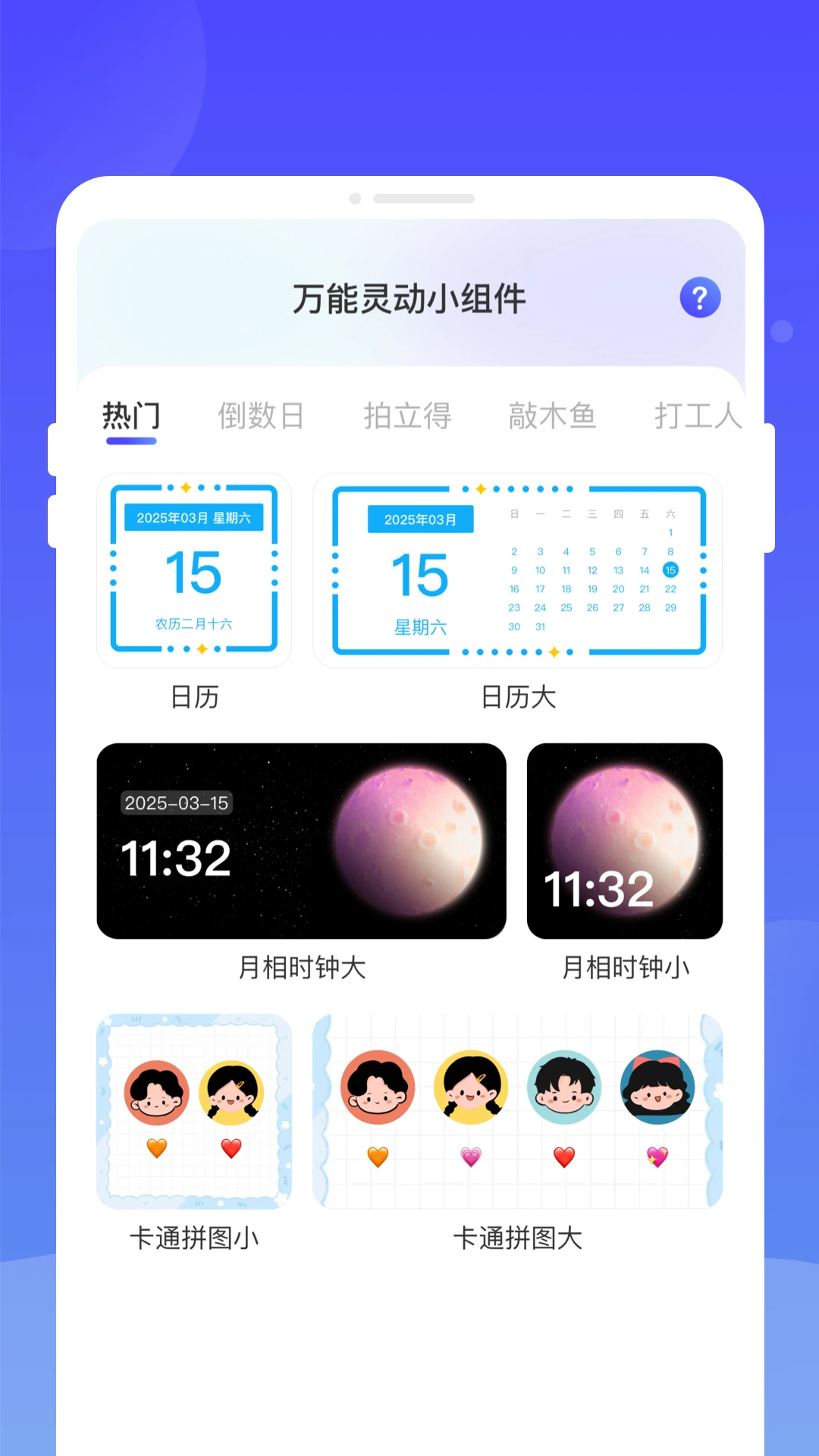 万能灵动组件