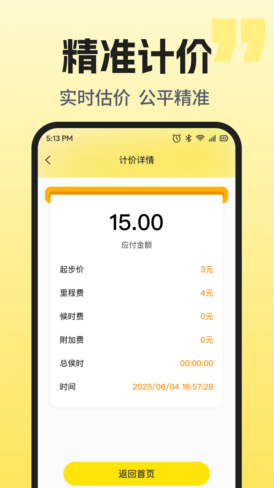 顺风车打车助手