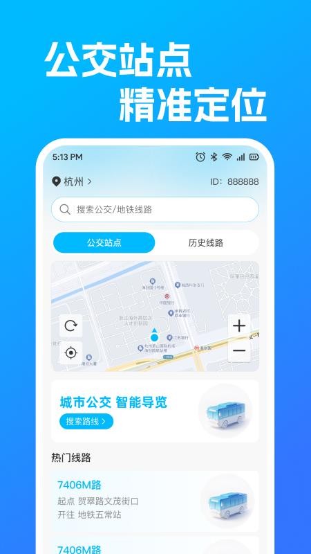 公交地铁查线路