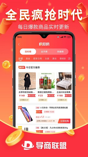导商联盟官方版