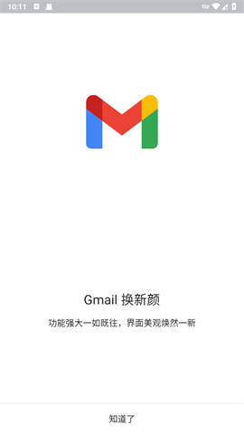 谷歌邮箱官网版
