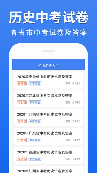 初中历史大全 初中历史大全