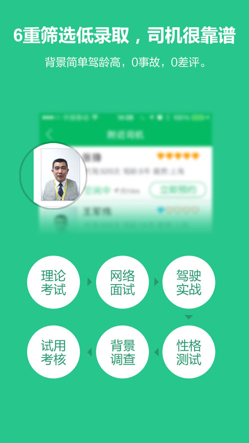 爱代驾 爱代驾
