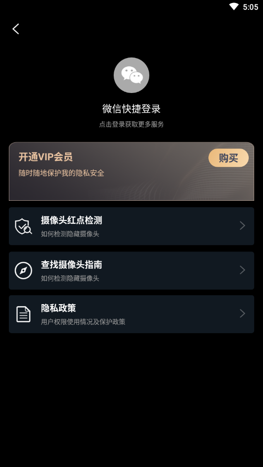 针孔防拍