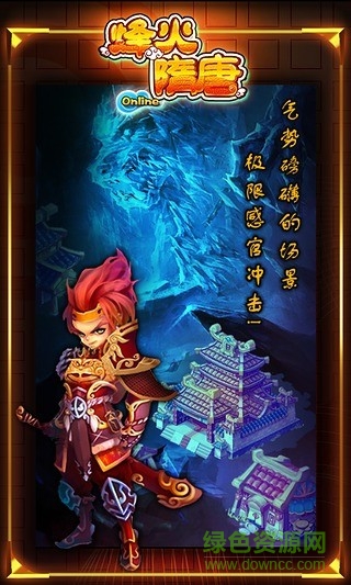 烽火隋唐 烽火隋唐