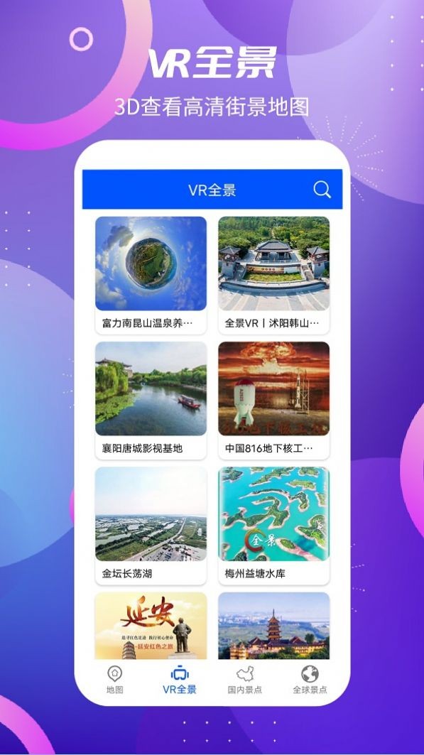 北斗卫星VR地图