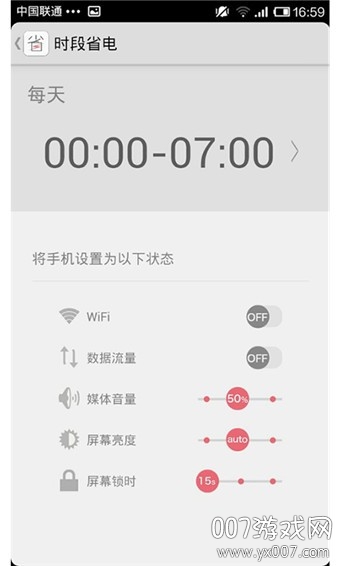 天天省电宝