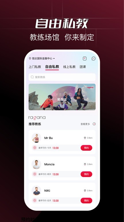 ragana健身