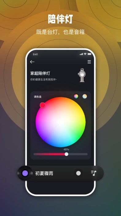 家超(智能家居软件) v2.1.0 安卓手机版