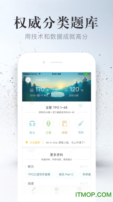 托福考满分苹果版