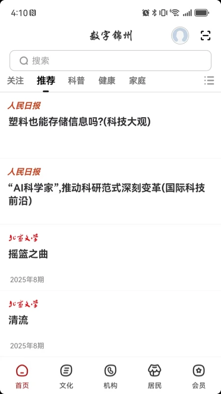 数字锦州