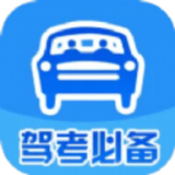 驾证宝典多