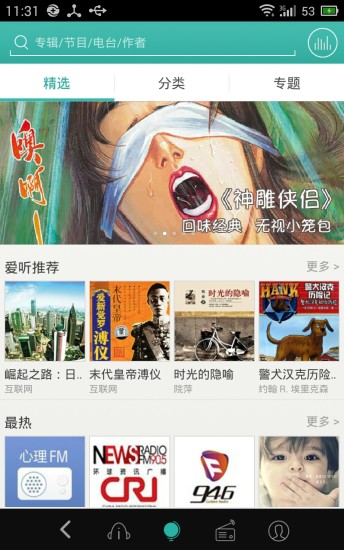 爱听听书 爱听听书