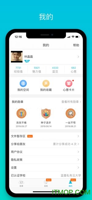 蓝墨云班课ios版