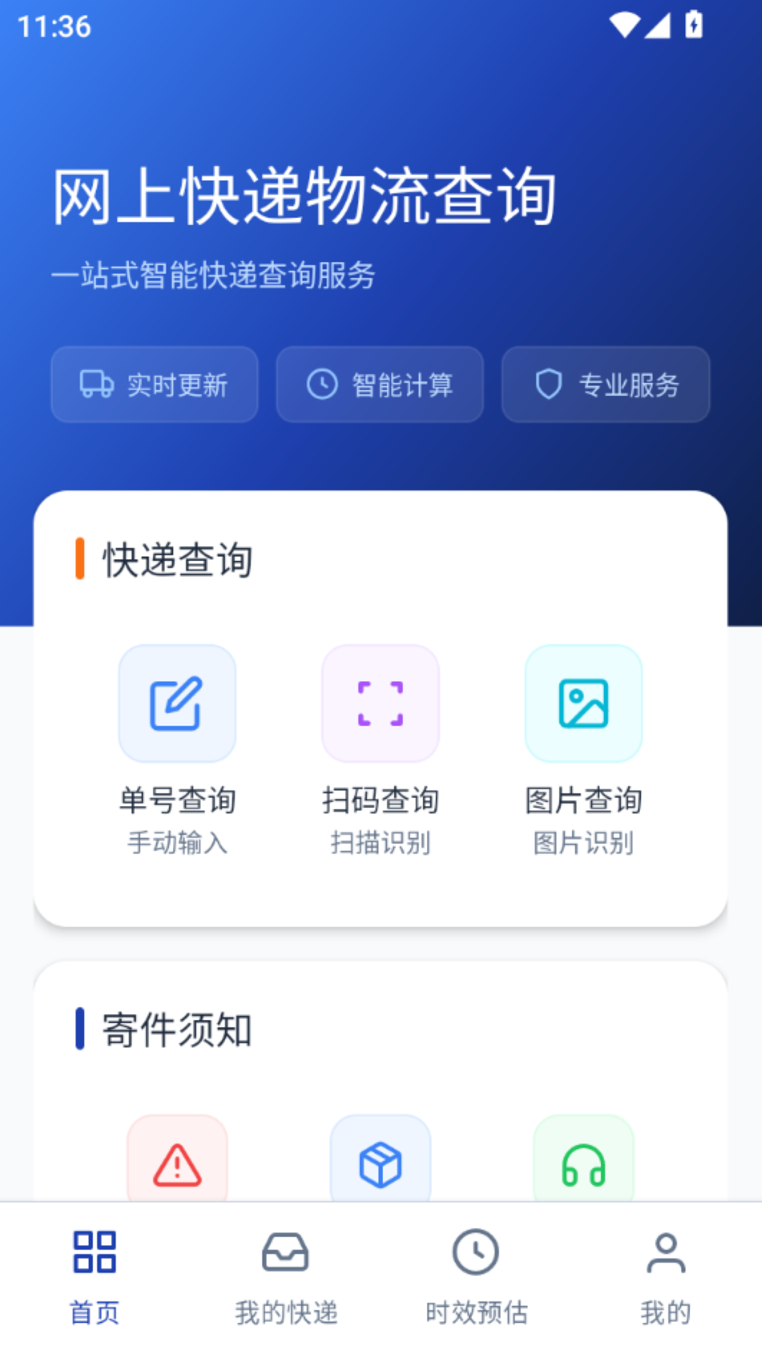 网上快递物流查询