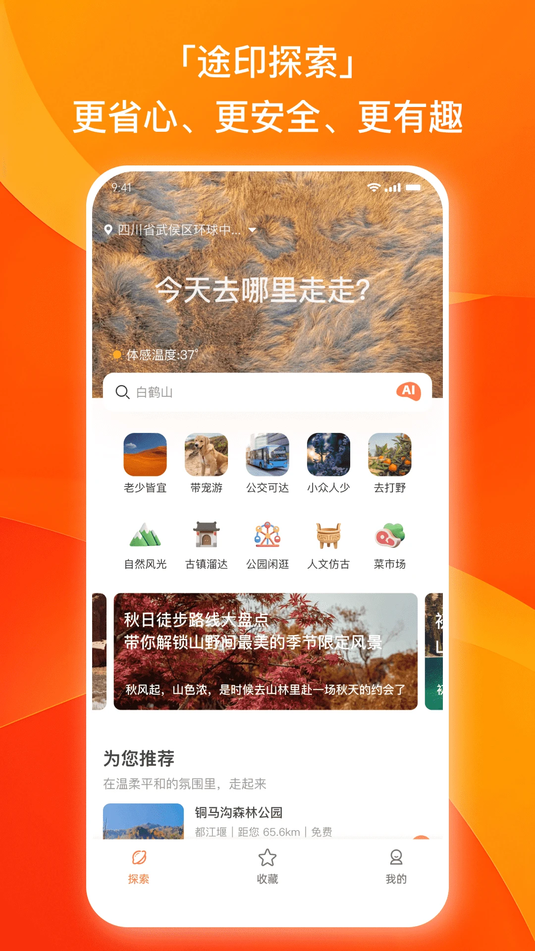 途印探索