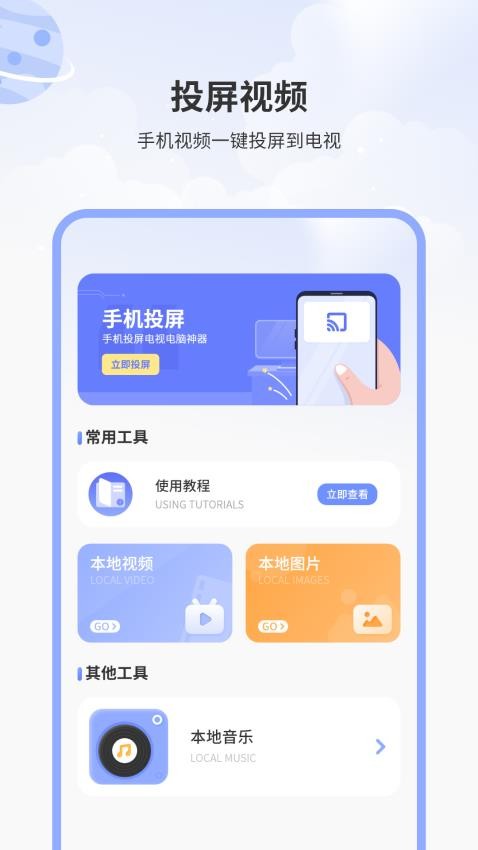 多屏互动易投屏