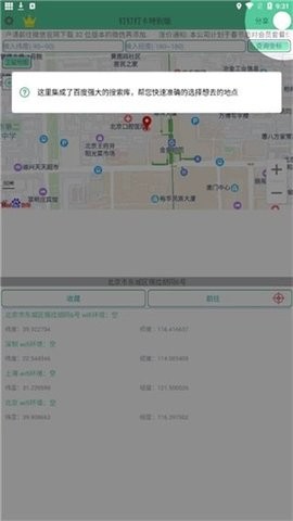 钉 钉 打 卡 位 置 修 改 神 器