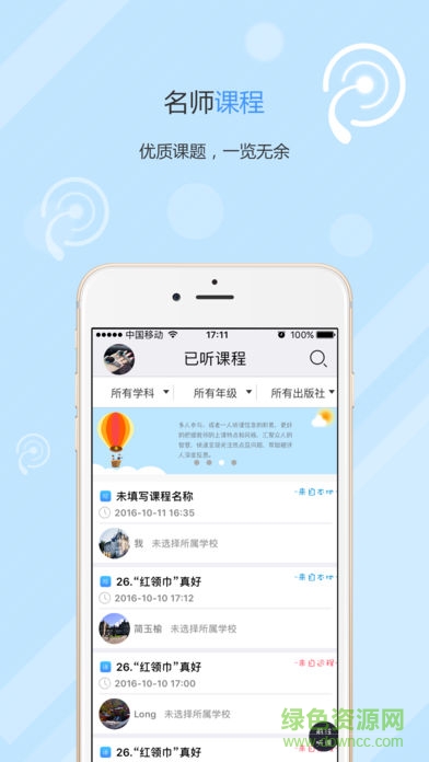 听课大师 听课大师