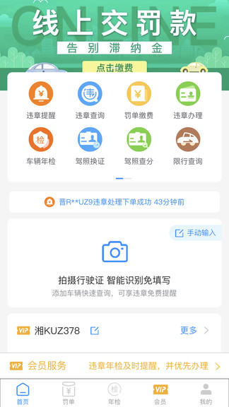 12123交通违章查询app 12123交通违章查询app
