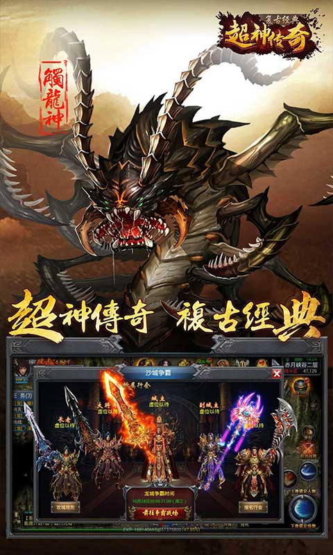 超神传奇:复古经典