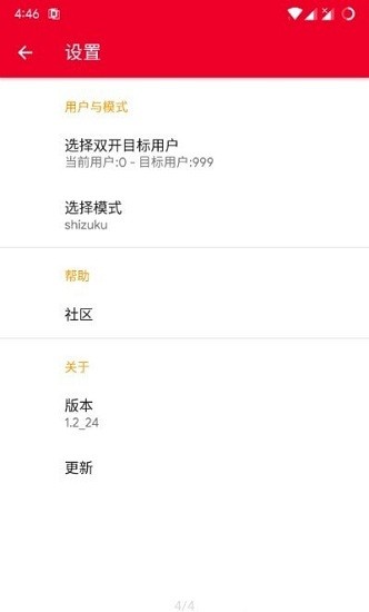 双开助手无广告app