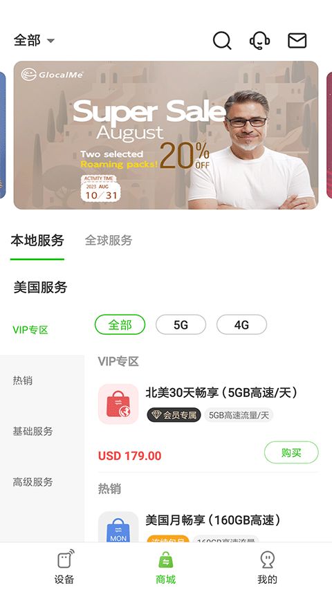 吉客猫随身WiFi手机版(GlocalMe) v3.60.00 安卓版
