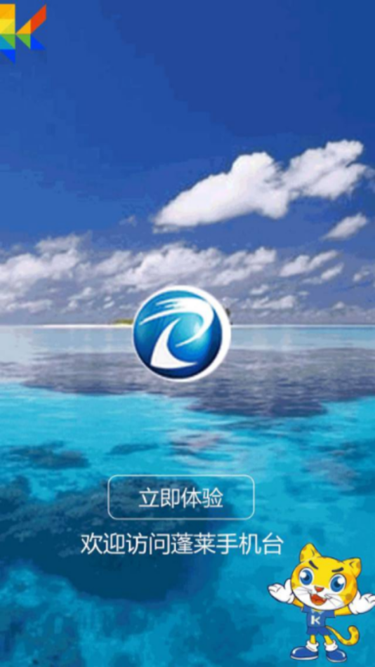 蓬莱手机台