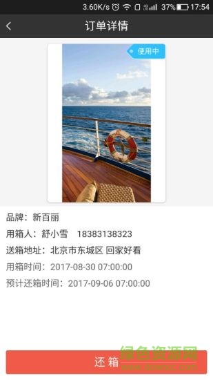 共享旅行箱