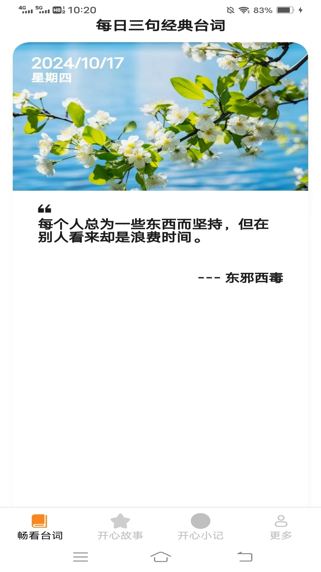 开心畅看