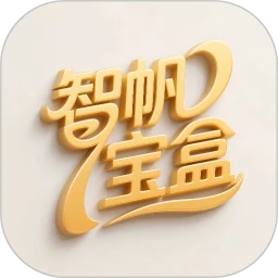 智帆宝盒