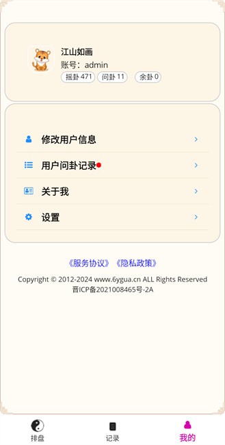 六爻卦摊