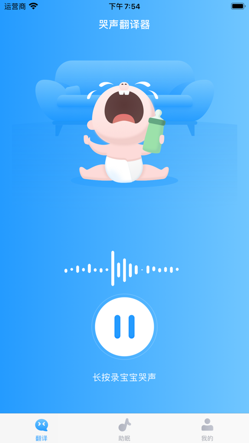 婴儿哭声翻译器