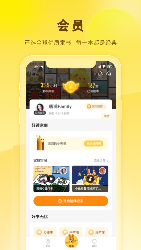 好奇说绘本 安卓版v4.7.0