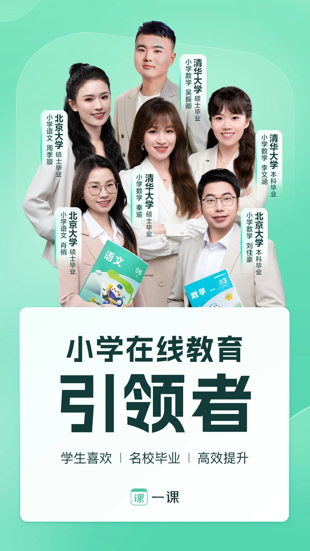 一课
