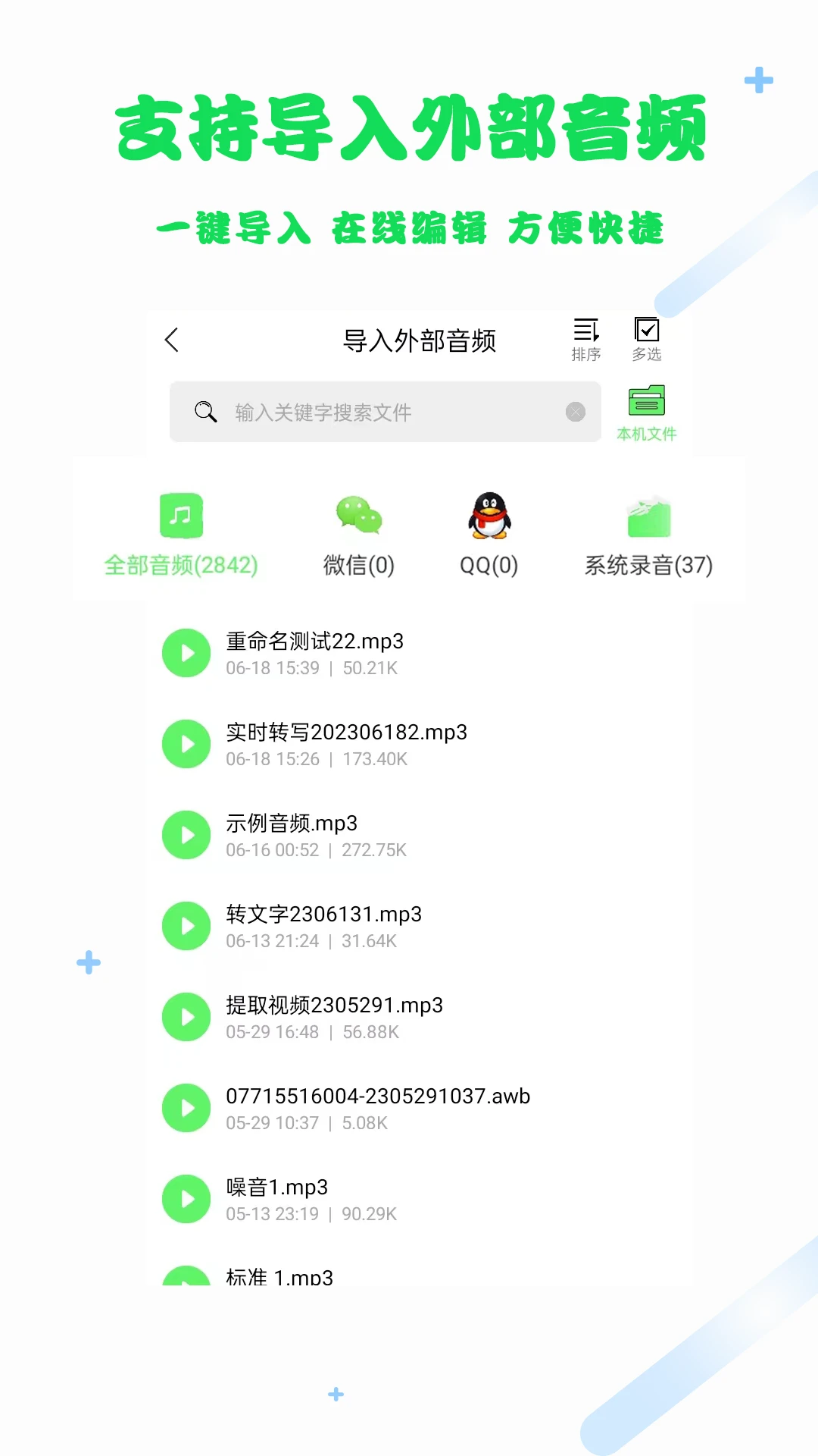 语音转文字导出