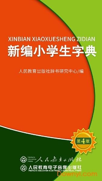 新编小学生字典