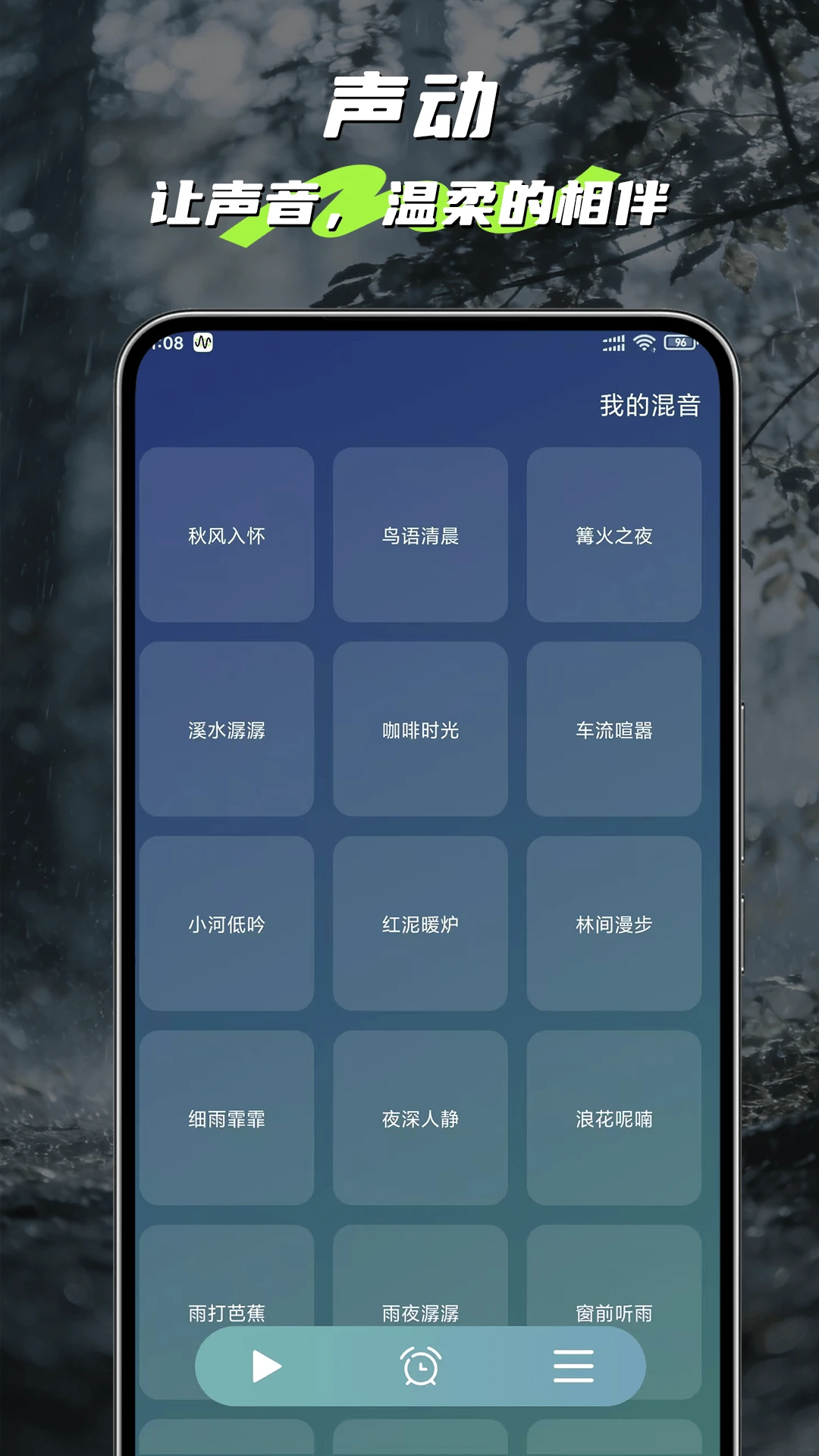 声动
