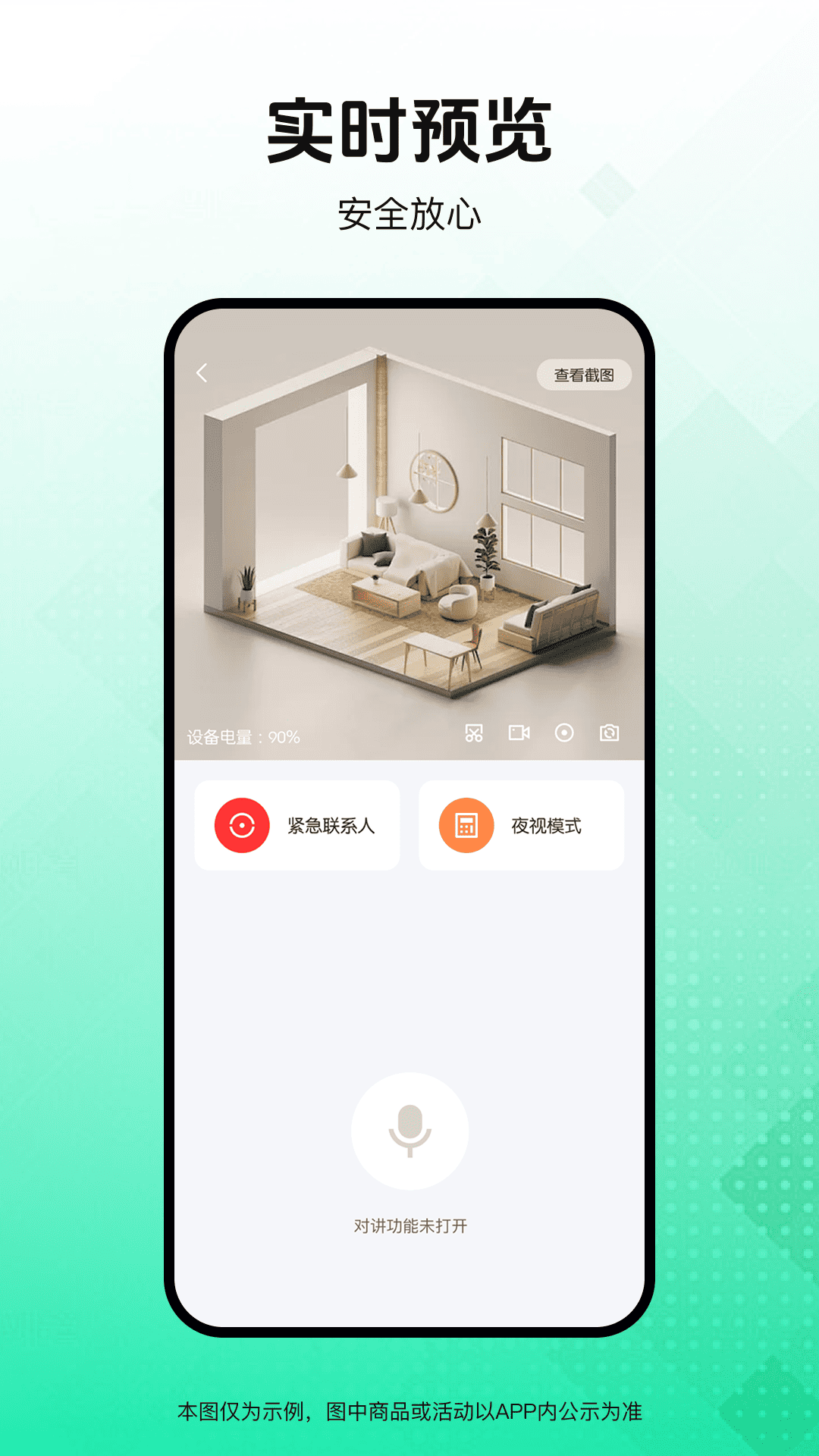 智联免费监控看家 智联免费监控看家