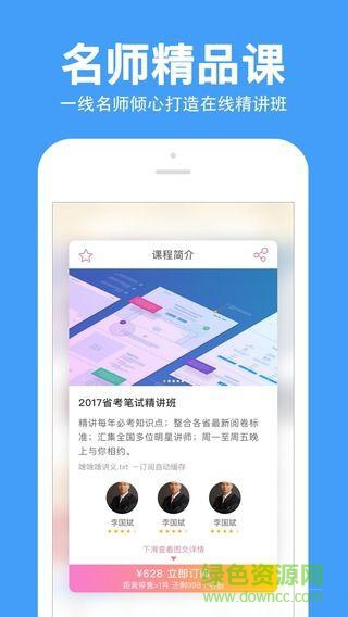 必胜公考苹果版