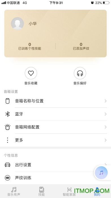 AI音箱