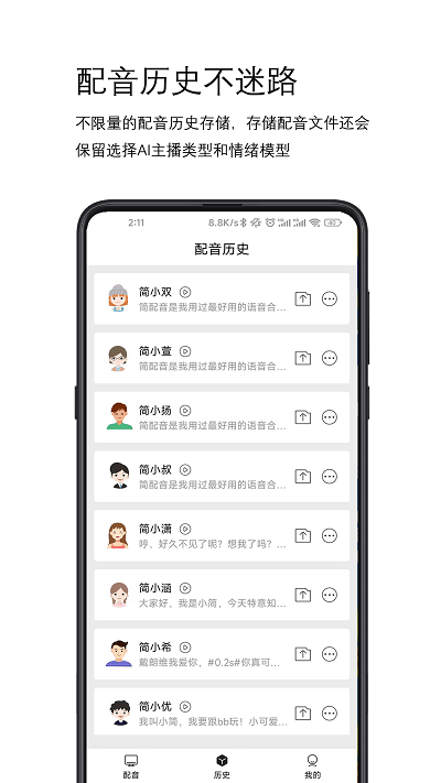简配音 简配音