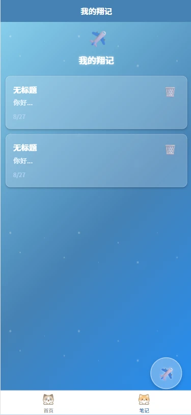 宇之翔记事